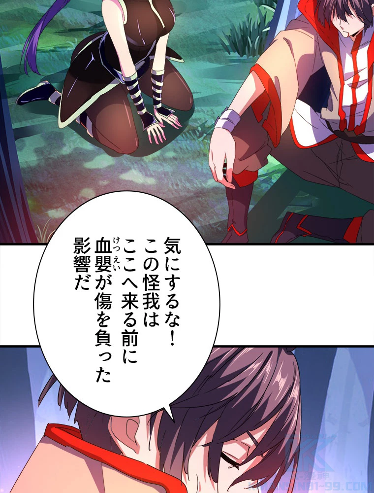 従者は大魔皇 29話 - 52