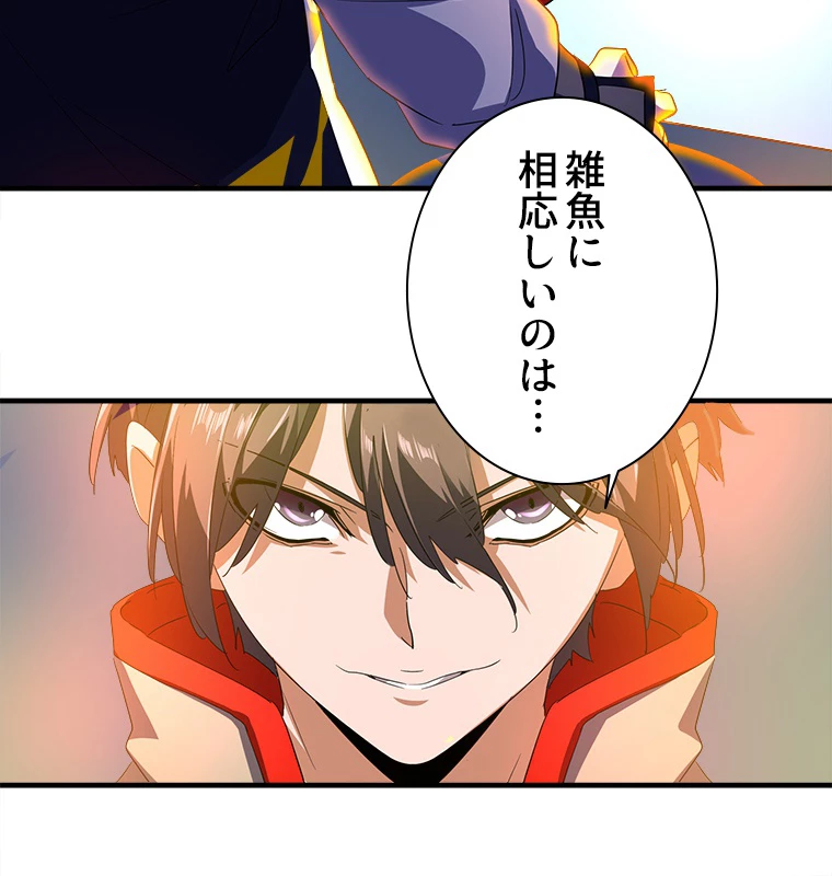 従者は大魔皇 25話 - 39