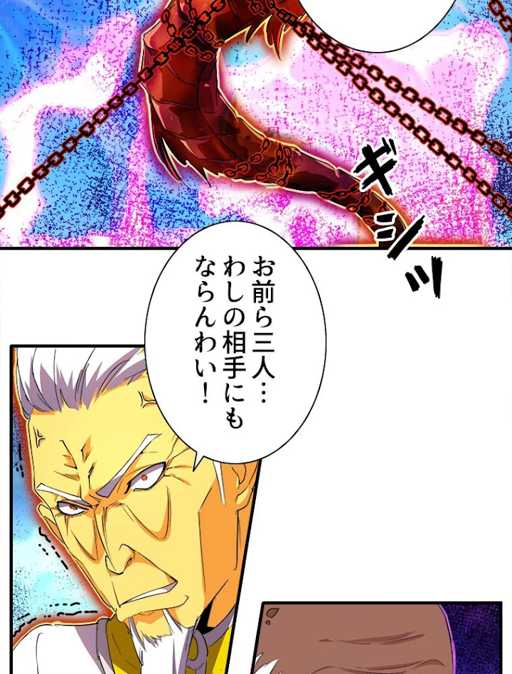 従者は大魔皇 24話 - 44