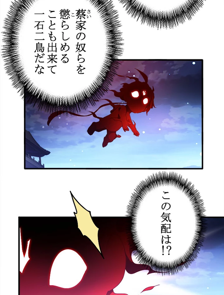 従者は大魔皇 13話 - 11