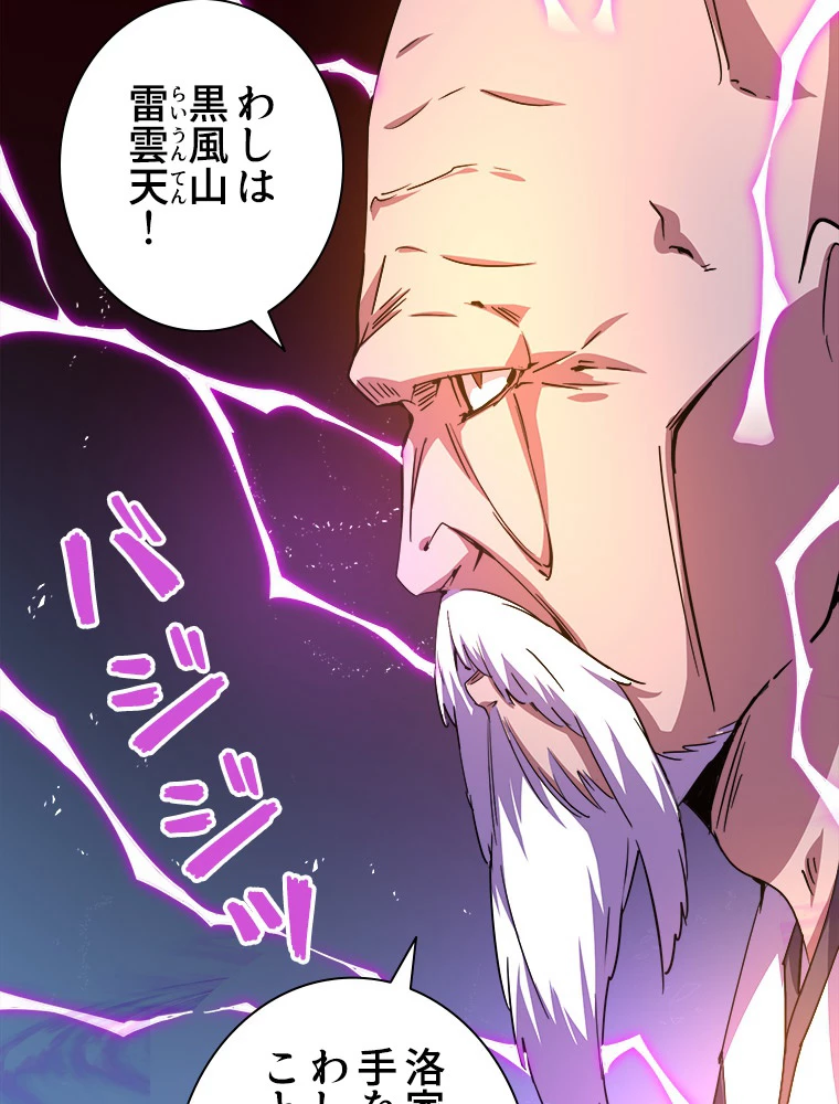 従者は大魔皇 27話 - 41