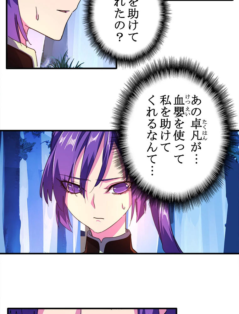 従者は大魔皇 28話 - 45