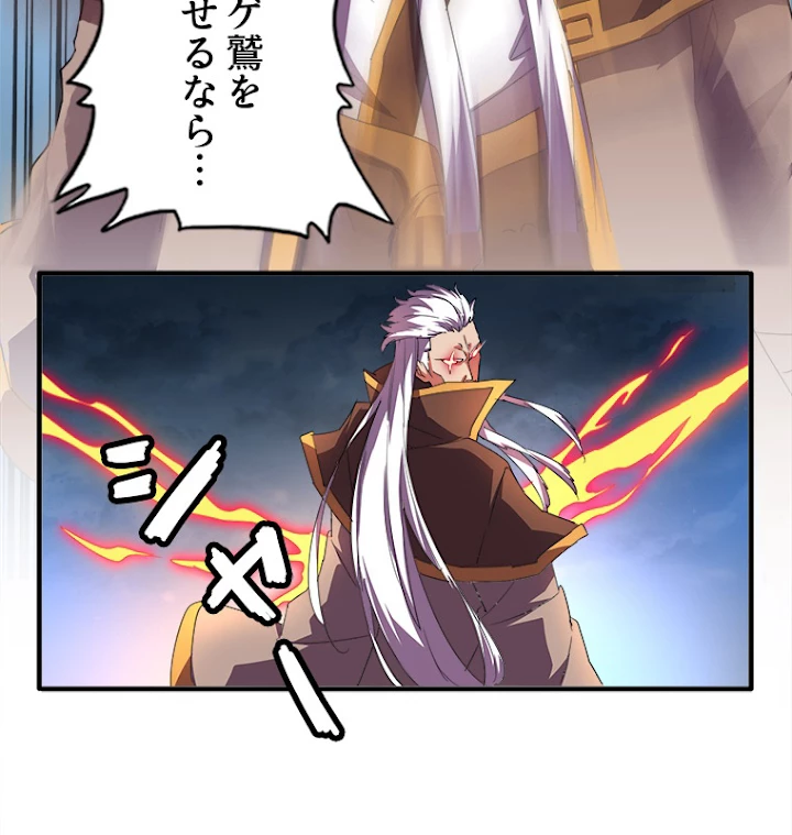 従者は大魔皇 23話 - 45