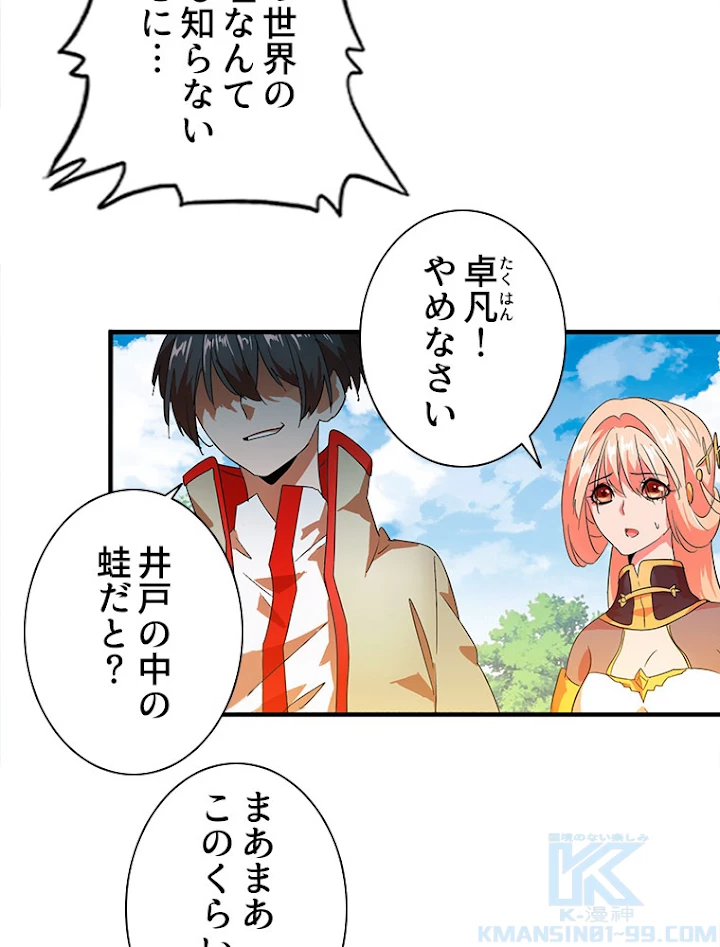 従者は大魔皇 15話 - 19