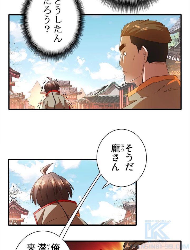 従者は大魔皇 14話 - 16