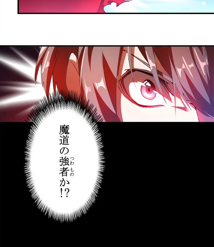 従者は大魔皇 13話 - 12