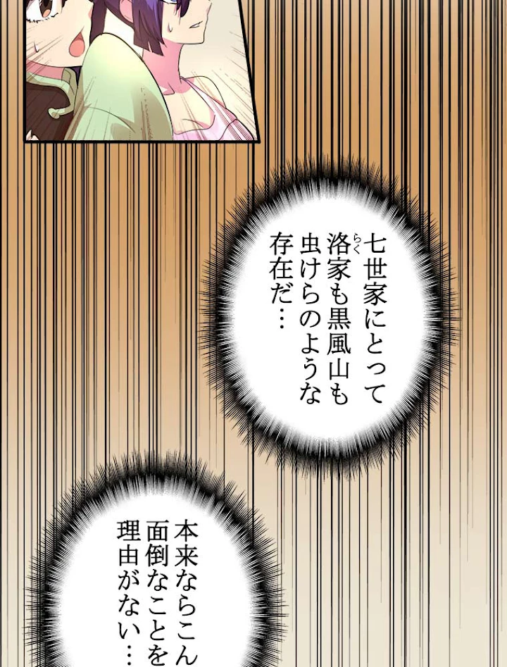 従者は大魔皇 18話 - 30