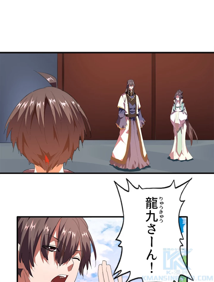 従者は大魔皇 21話 - 40