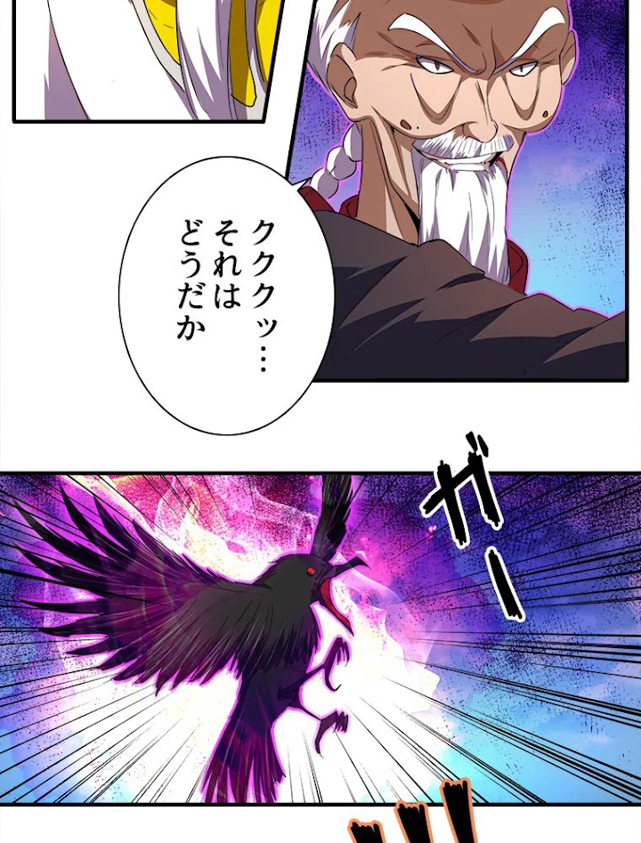 従者は大魔皇 24話 - 45