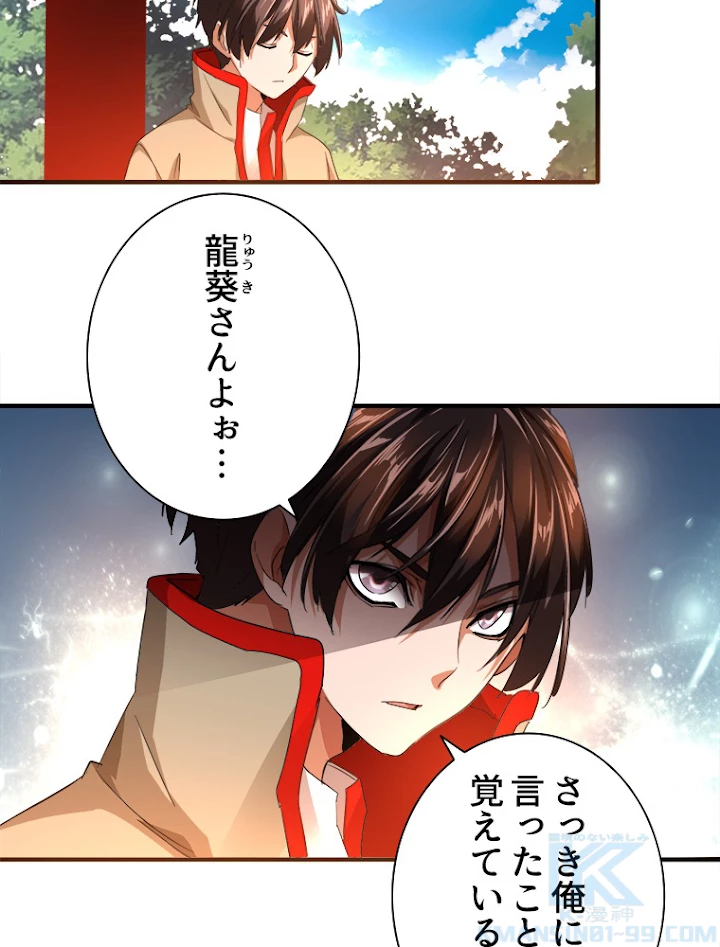 従者は大魔皇 16話 - 25