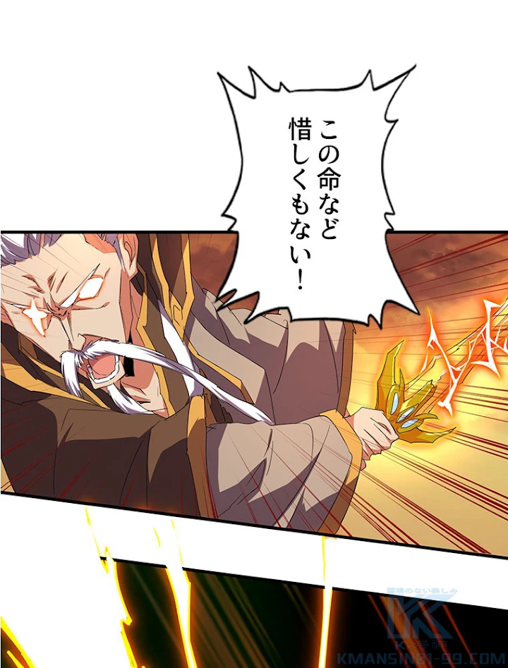 従者は大魔皇 23話 - 46