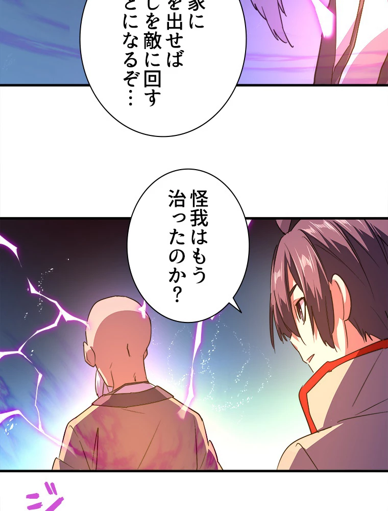 従者は大魔皇 27話 - 42