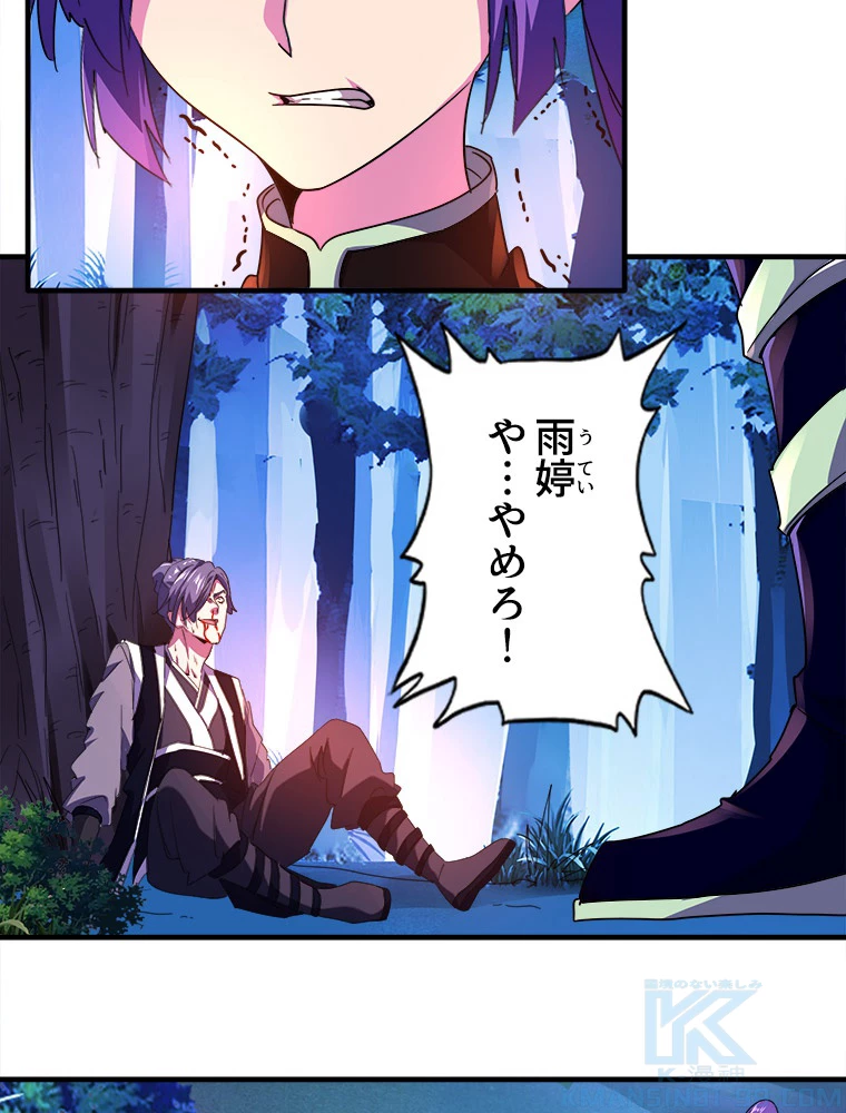 従者は大魔皇 28話 - 46