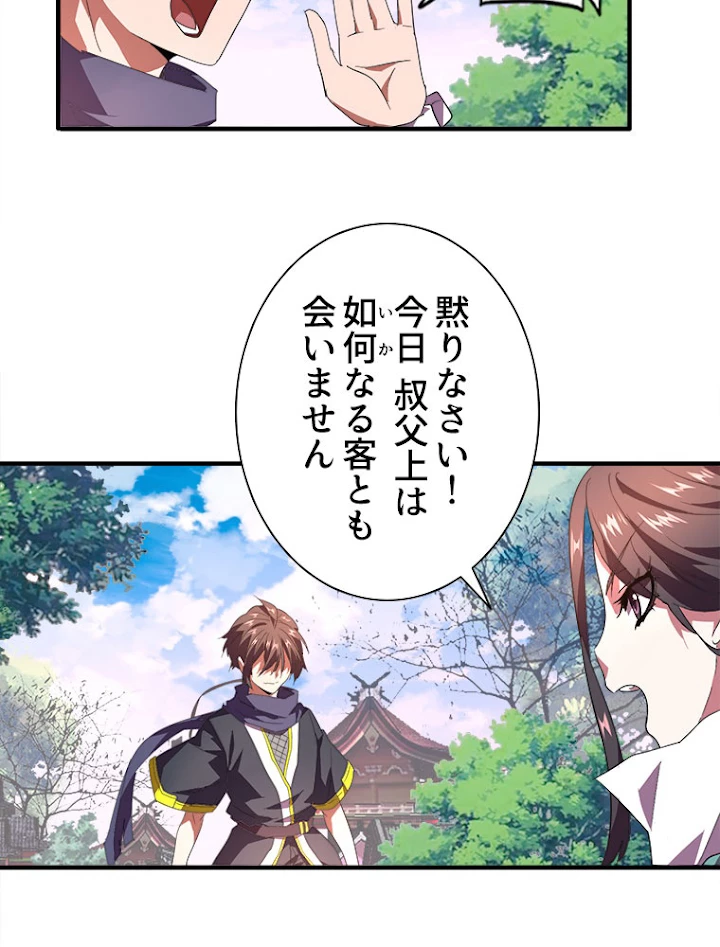 従者は大魔皇 21話 - 41