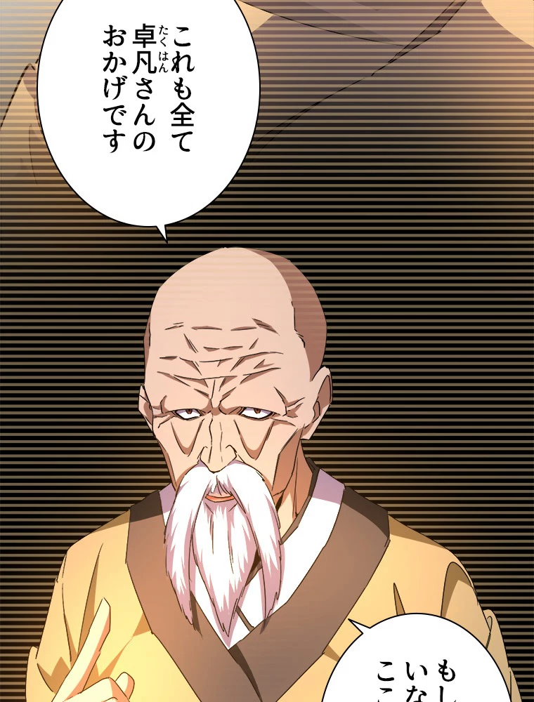 従者は大魔皇 30話 - 57