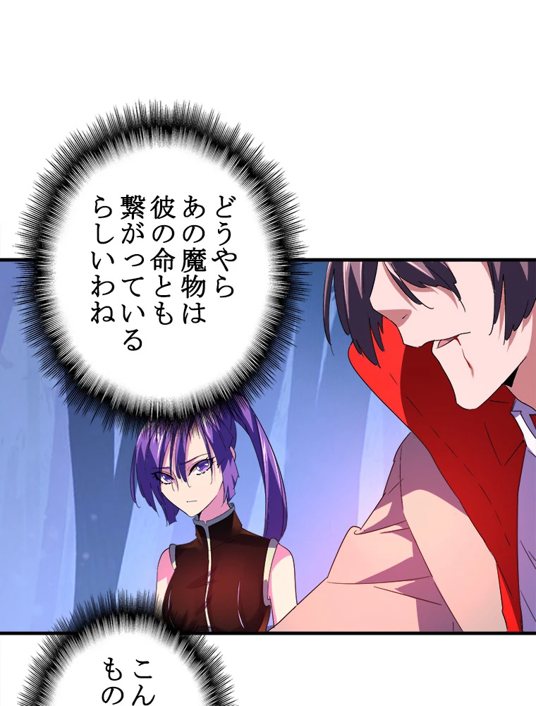 従者は大魔皇 29話 - 54