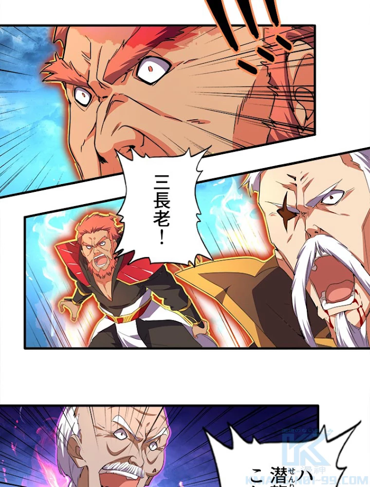 従者は大魔皇 24話 - 46