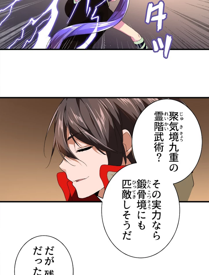 従者は大魔皇 17話 - 30