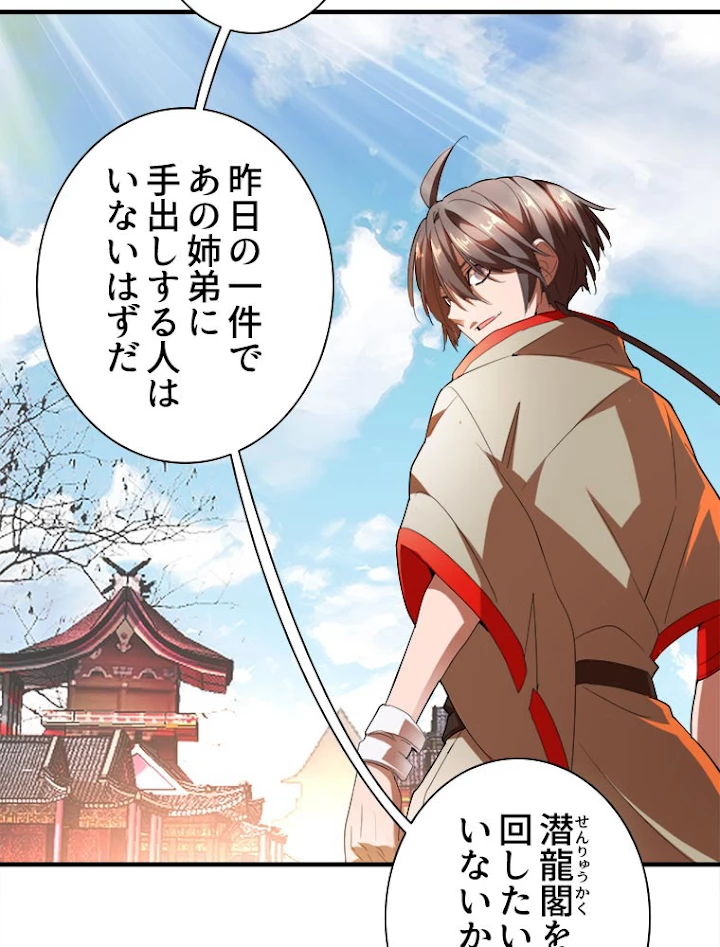 従者は大魔皇 14話 - 18