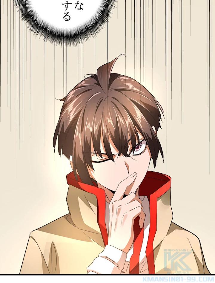 従者は大魔皇 18話 - 31