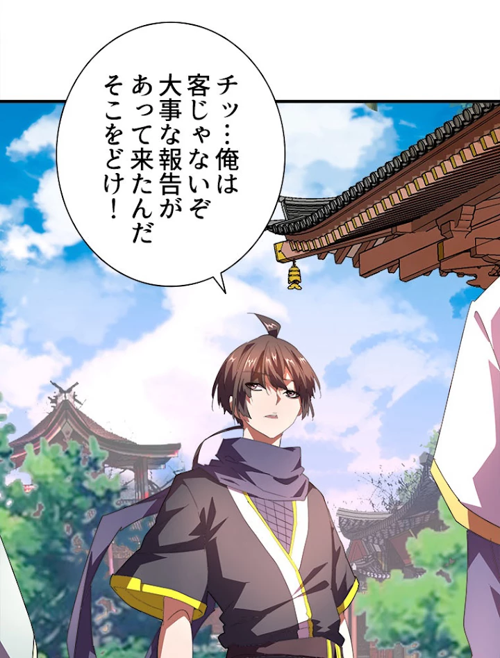 従者は大魔皇 21話 - 42