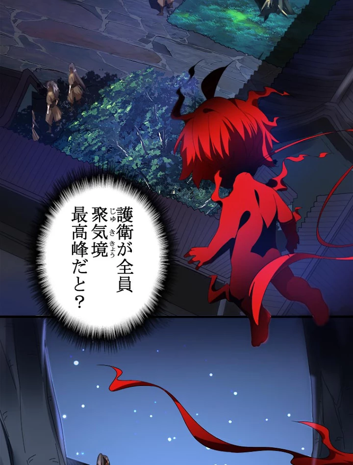 従者は大魔皇 13話 - 14