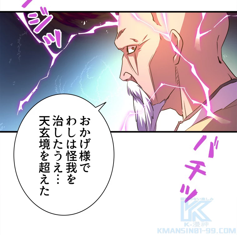 従者は大魔皇 27話 - 43