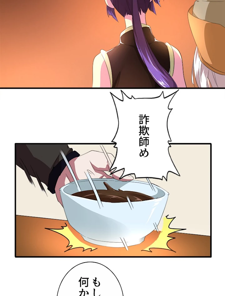 従者は大魔皇 19話 - 35