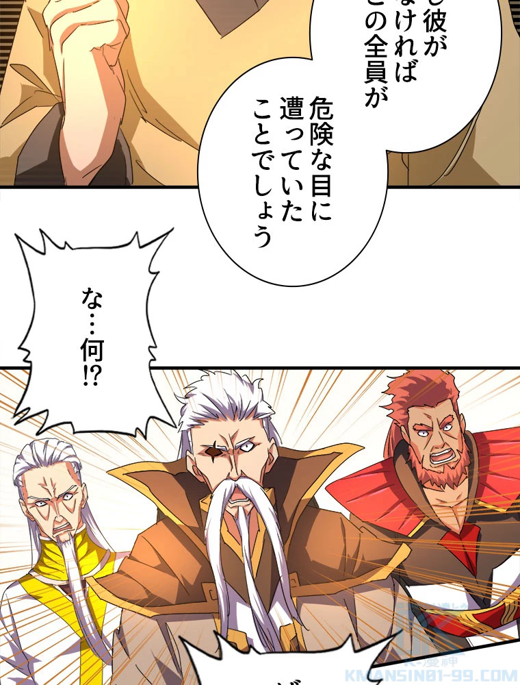 従者は大魔皇 30話 - 58