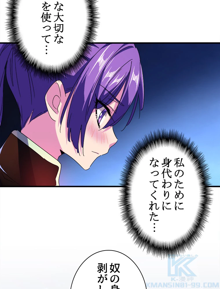 従者は大魔皇 29話 - 55