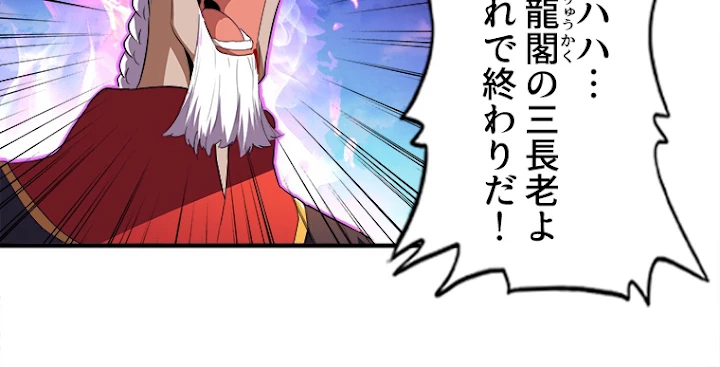 従者は大魔皇 24話 - 47