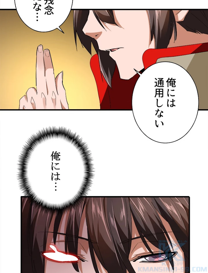 従者は大魔皇 17話 - 31