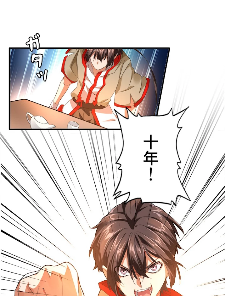 従者は大魔皇 16話 - 27