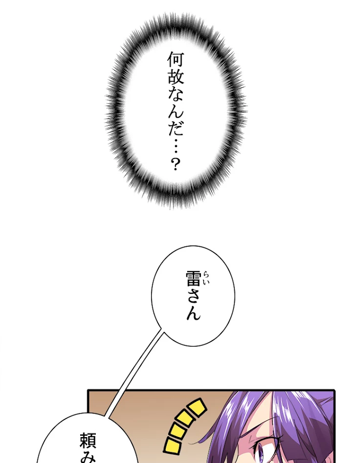 従者は大魔皇 18話 - 32