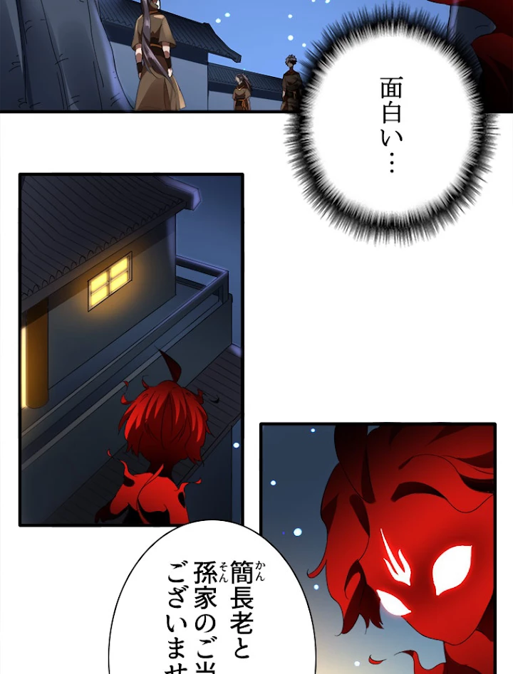 従者は大魔皇 13話 - 15