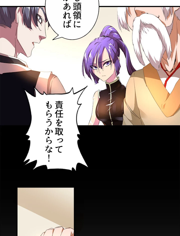 従者は大魔皇 19話 - 36