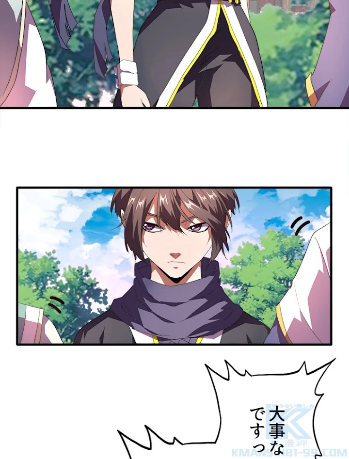 従者は大魔皇 21話 - 43