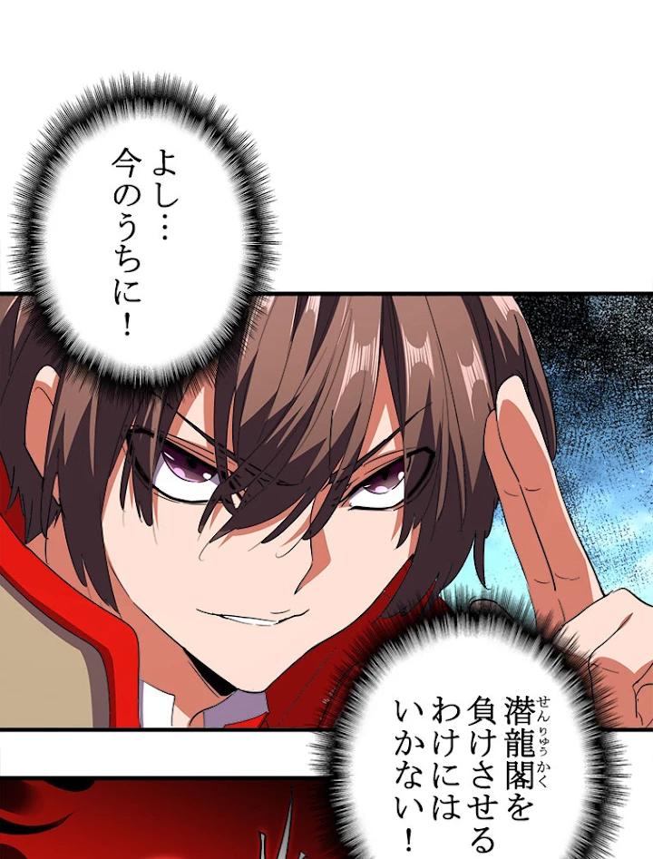 従者は大魔皇 24話 - 48