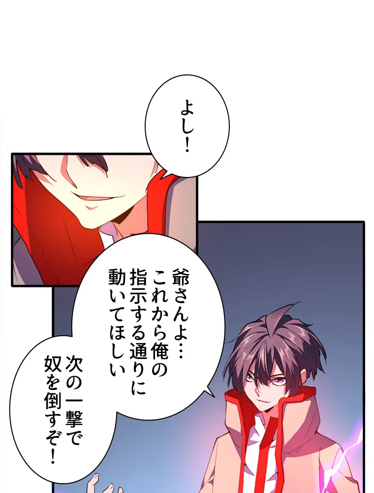 従者は大魔皇 27話 - 44