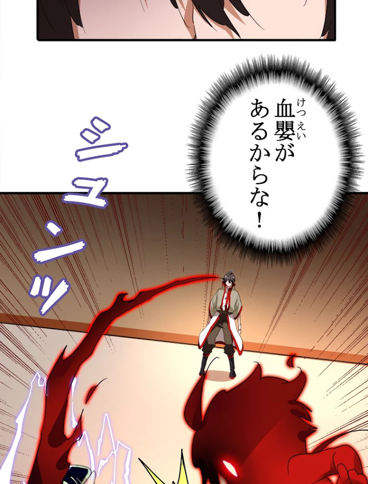 従者は大魔皇 17話 - 32