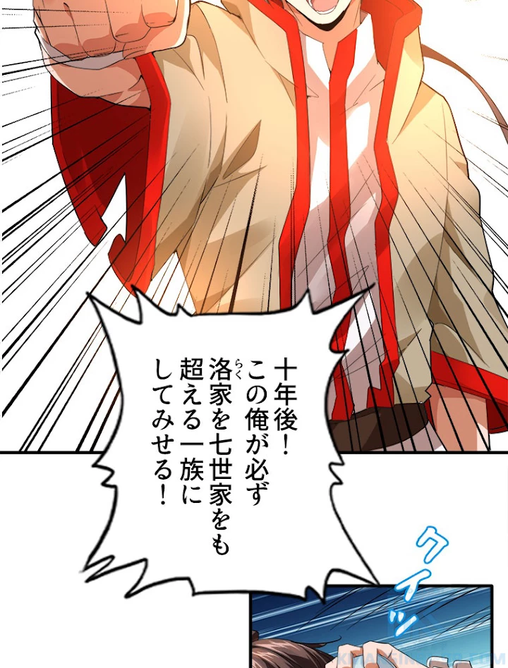 従者は大魔皇 16話 - 28