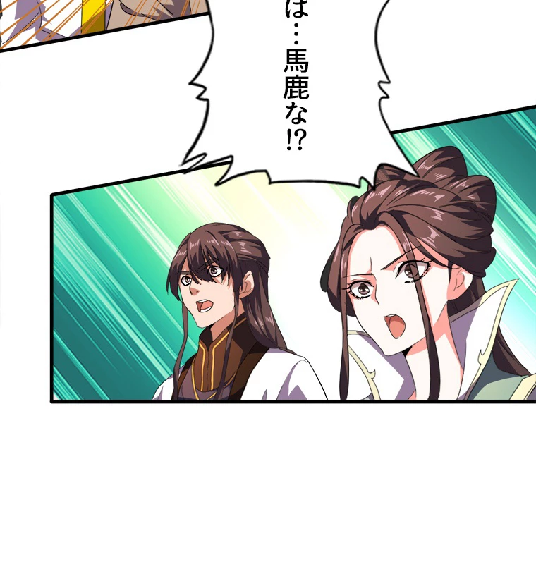 従者は大魔皇 30話 - 59