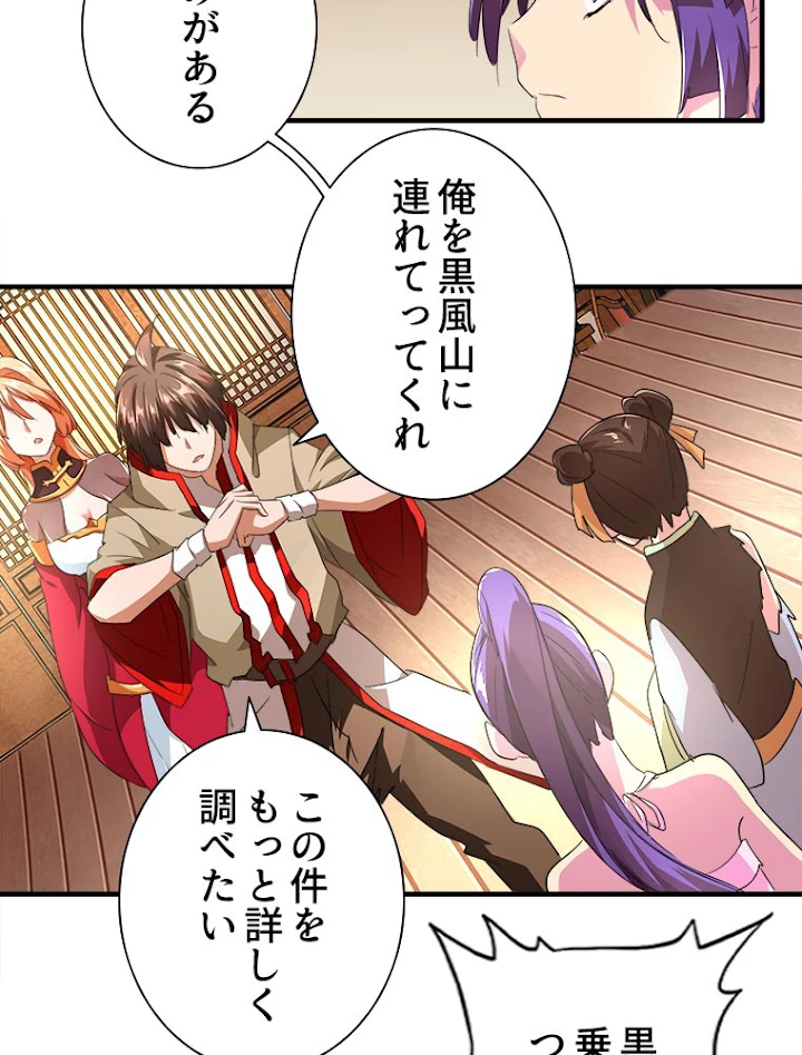 従者は大魔皇 18話 - 33