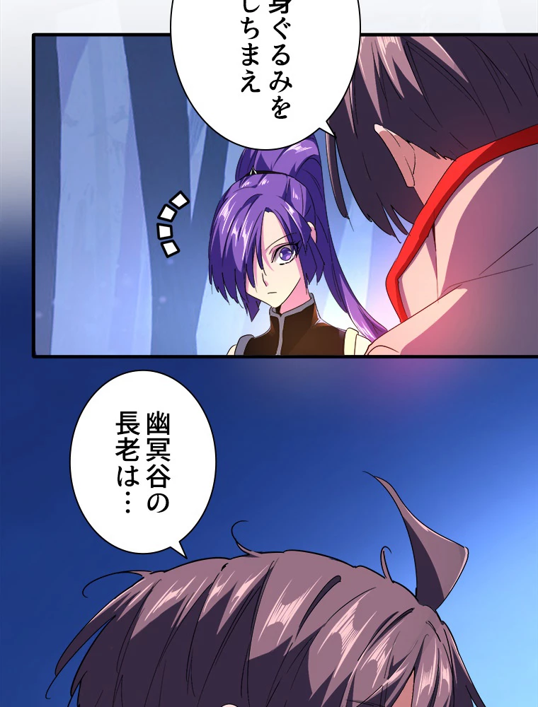 従者は大魔皇 29話 - 56