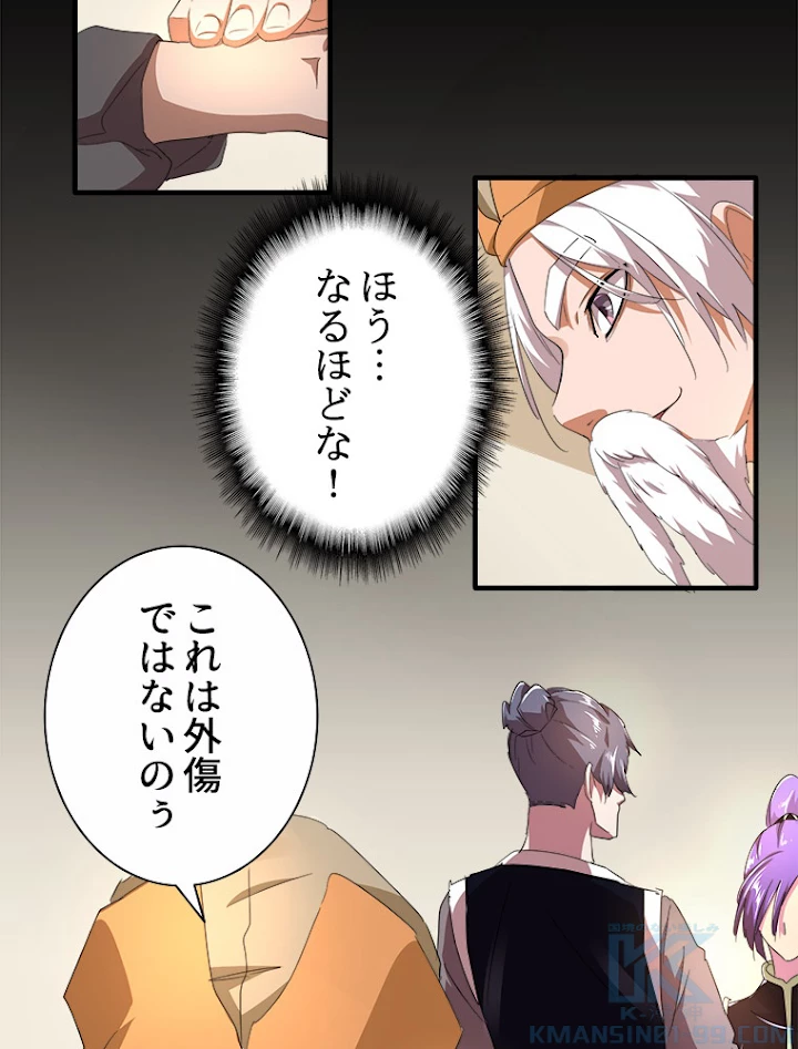 従者は大魔皇 19話 - 37