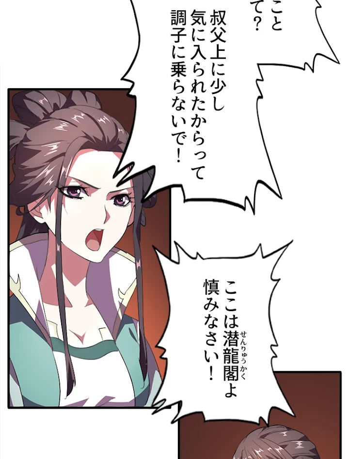 従者は大魔皇 21話 - 44