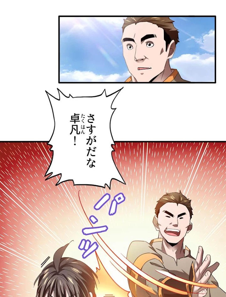 従者は大魔皇 14話 - 20