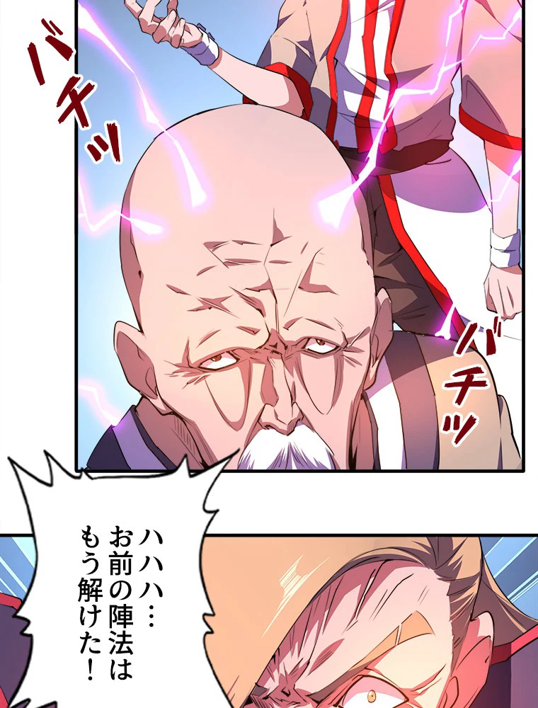 従者は大魔皇 27話 - 45