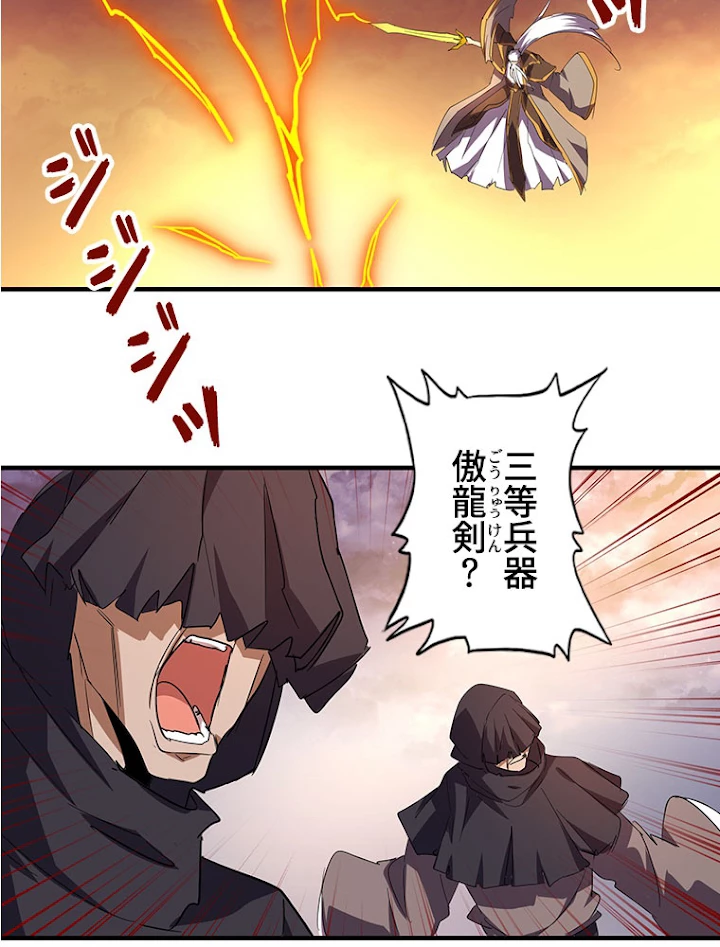 従者は大魔皇 23話 - 50