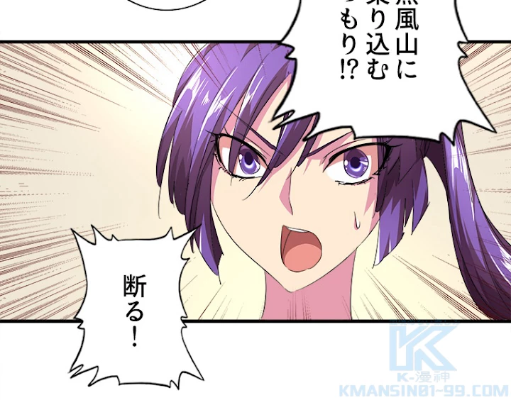 従者は大魔皇 18話 - 34